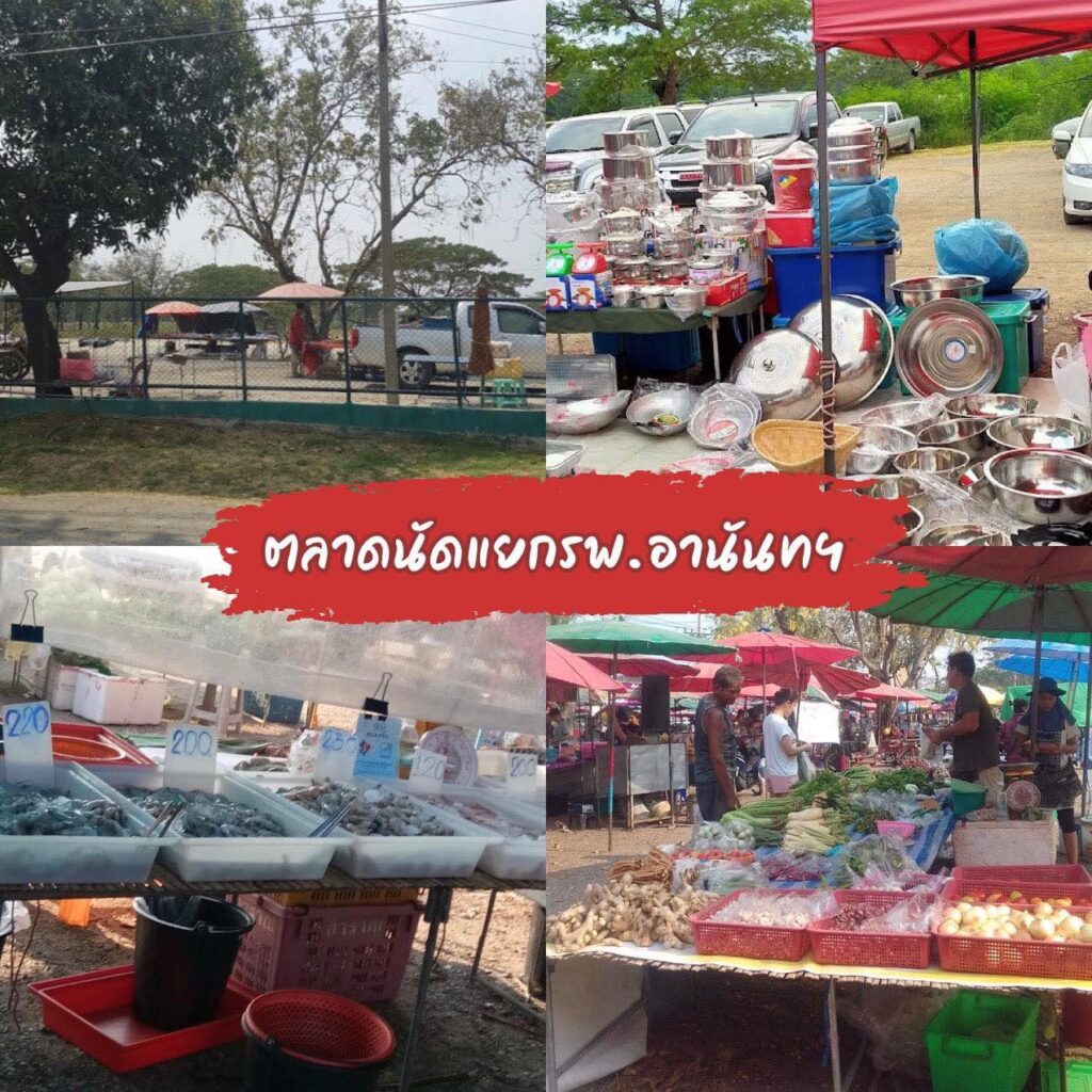 ตลาดนัดแยกโรงพยาบาลอานันท์ลพบุรี